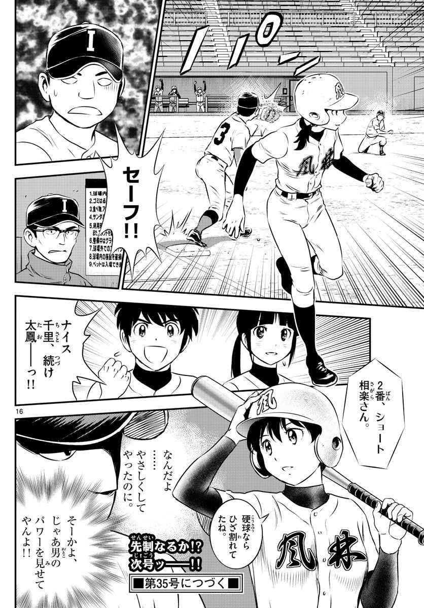 Major 2nd - メジャーセカンド - Chapter 103 - Page 15