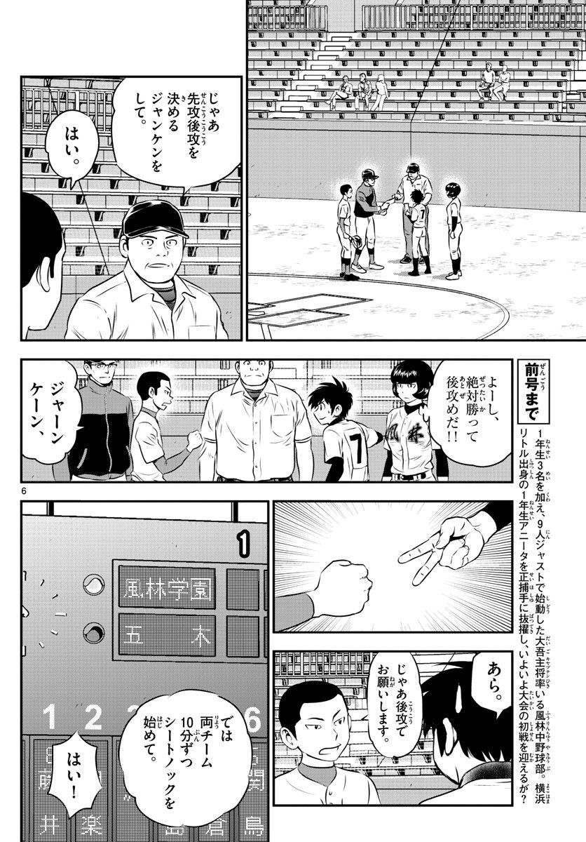 Major 2nd - メジャーセカンド - Chapter 103 - Page 5