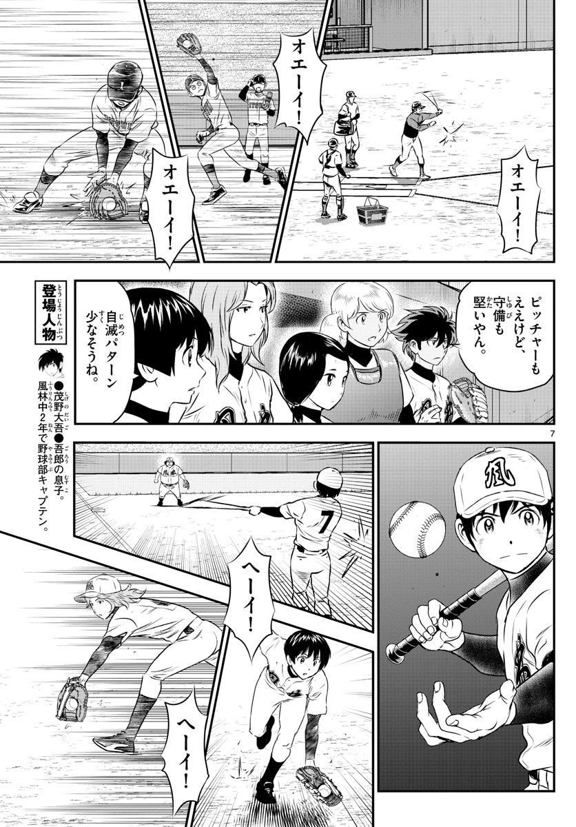 Major 2nd - メジャーセカンド - Chapter 103 - Page 6