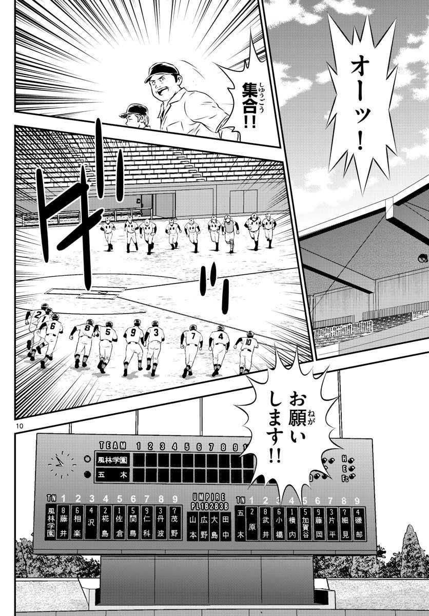 Major 2nd - メジャーセカンド - Chapter 103 - Page 9