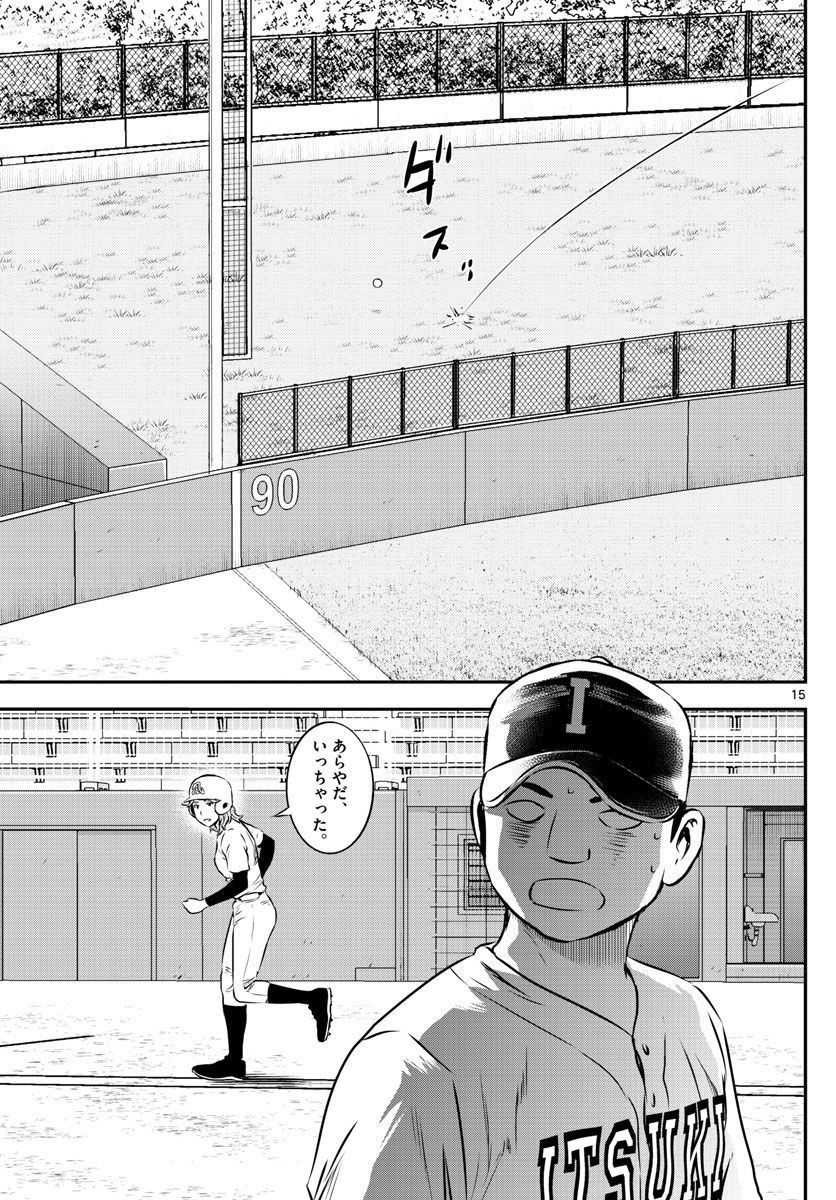 Major 2nd - メジャーセカンド - Chapter 104 - Page 15