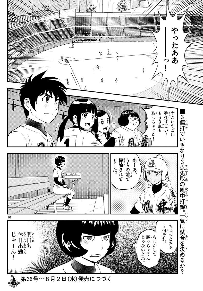 Major 2nd - メジャーセカンド - Chapter 104 - Page 16