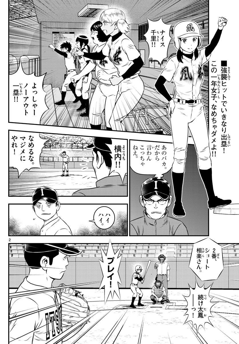 Major 2nd - メジャーセカンド - Chapter 104 - Page 2