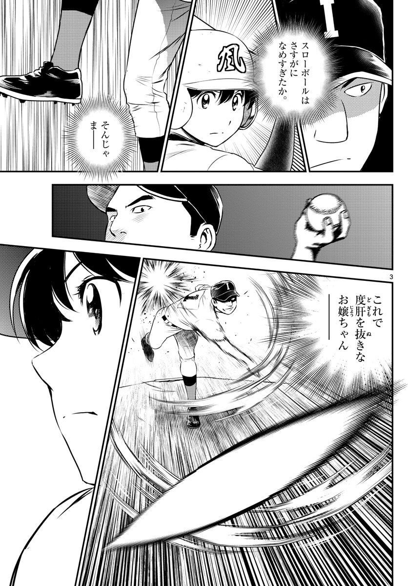 Major 2nd - メジャーセカンド - Chapter 104 - Page 3
