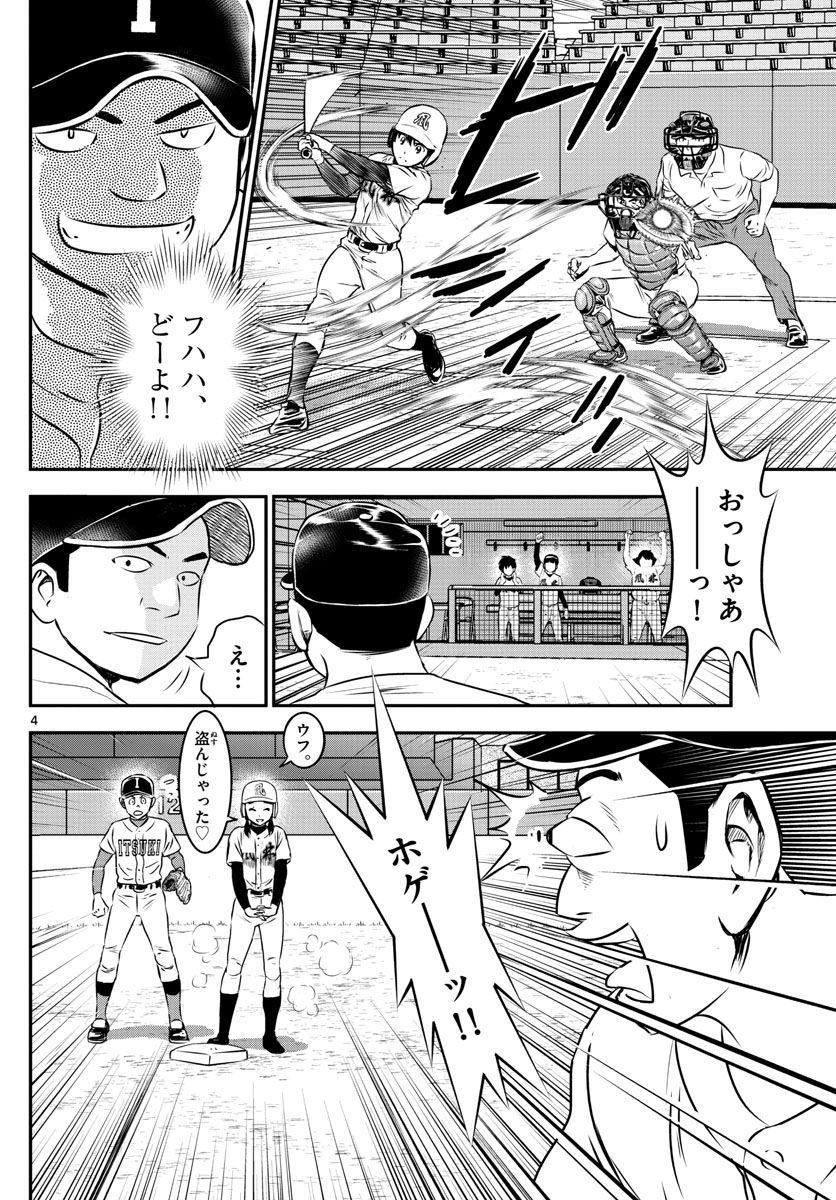 Major 2nd - メジャーセカンド - Chapter 104 - Page 4