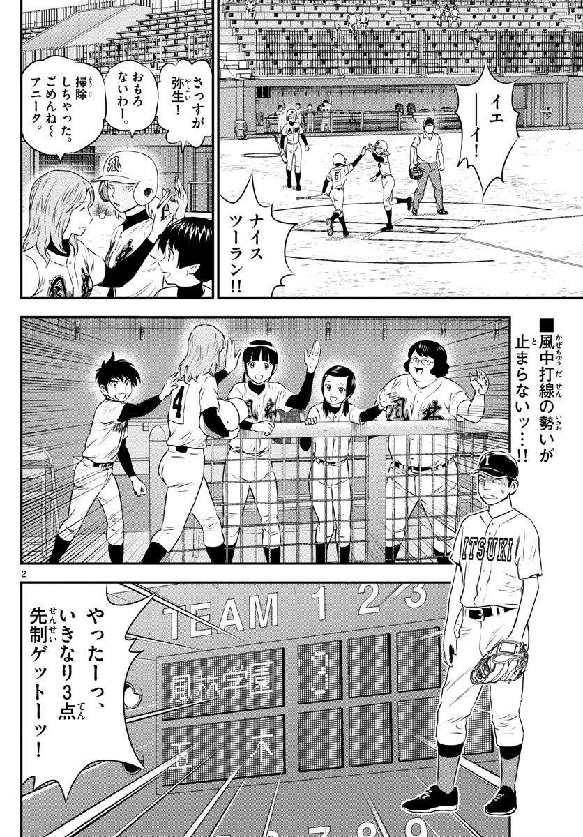 Major 2nd - メジャーセカンド - Chapter 105 - Page 2