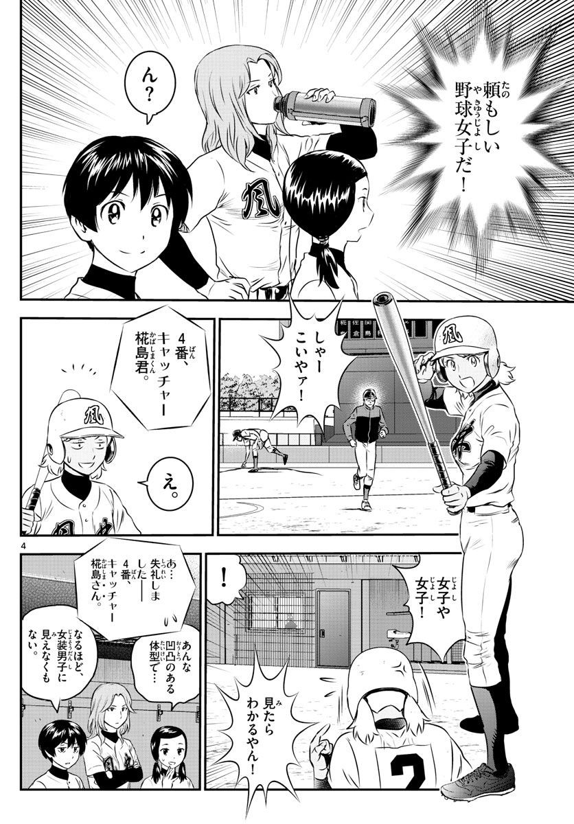 Major 2nd - メジャーセカンド - Chapter 105 - Page 4
