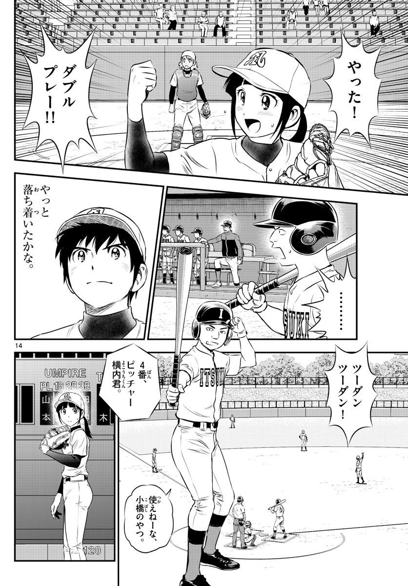 Major 2nd - メジャーセカンド - Chapter 106 - Page 14