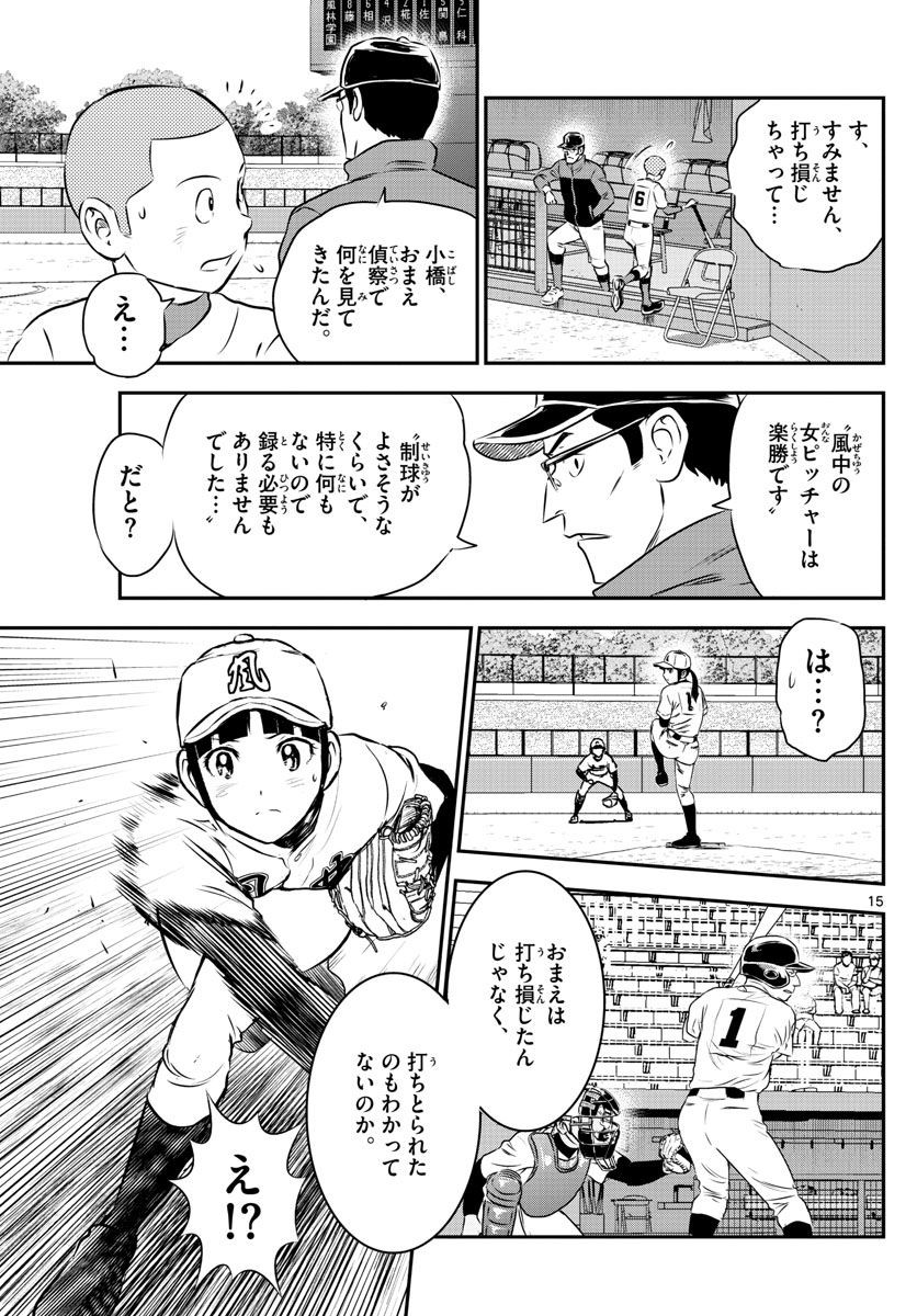Major 2nd - メジャーセカンド - Chapter 106 - Page 15