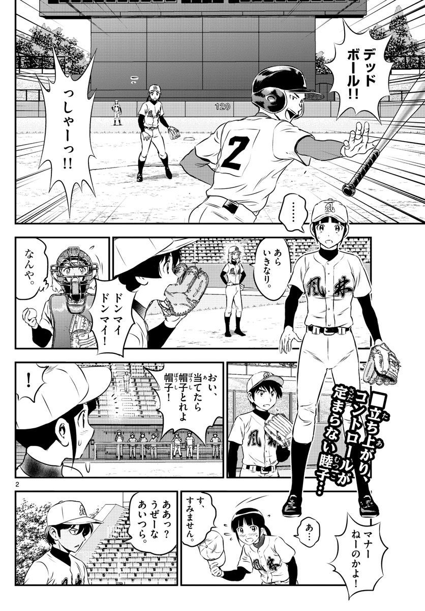 Major 2nd - メジャーセカンド - Chapter 106 - Page 2