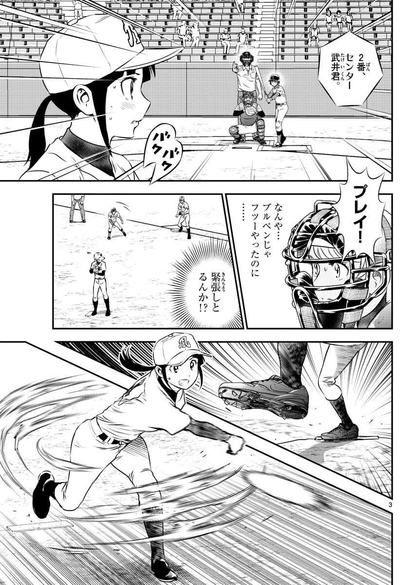 Major 2nd - メジャーセカンド - Chapter 106 - Page 3