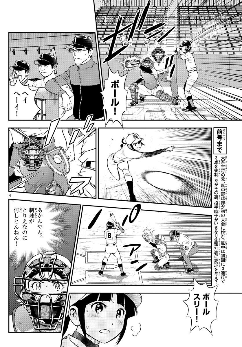 Major 2nd - メジャーセカンド - Chapter 106 - Page 4