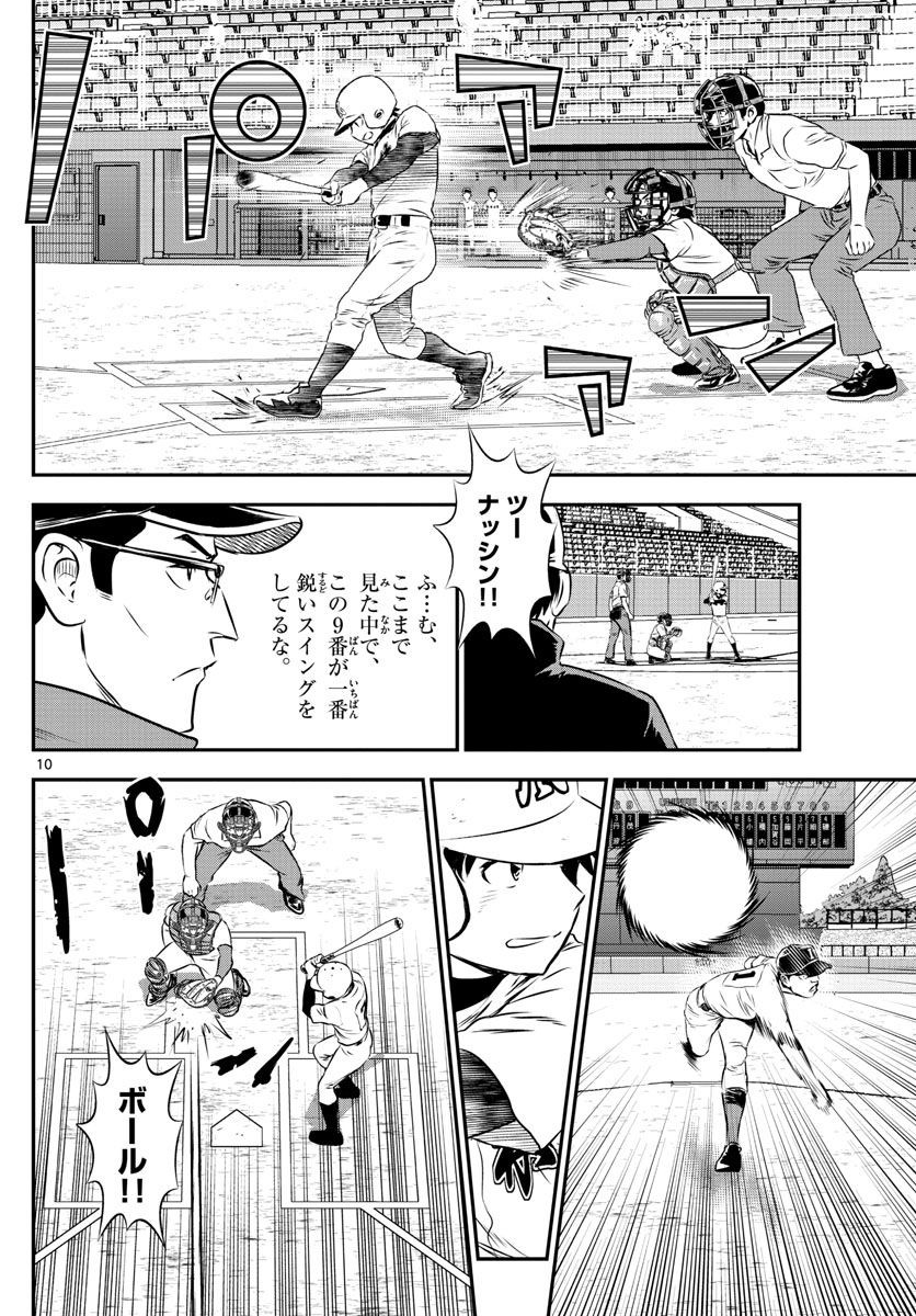 Major 2nd - メジャーセカンド - Chapter 107 - Page 10