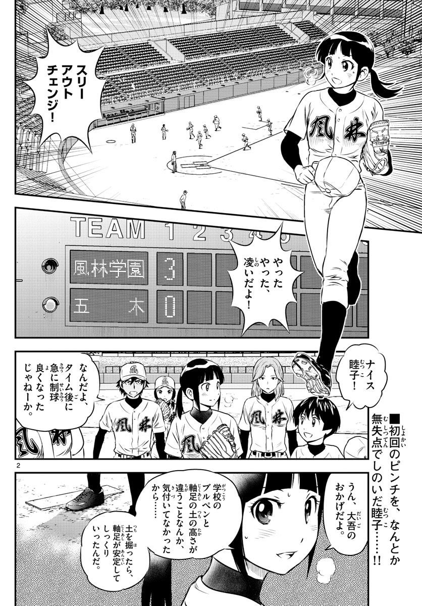 Major 2nd - メジャーセカンド - Chapter 107 - Page 2
