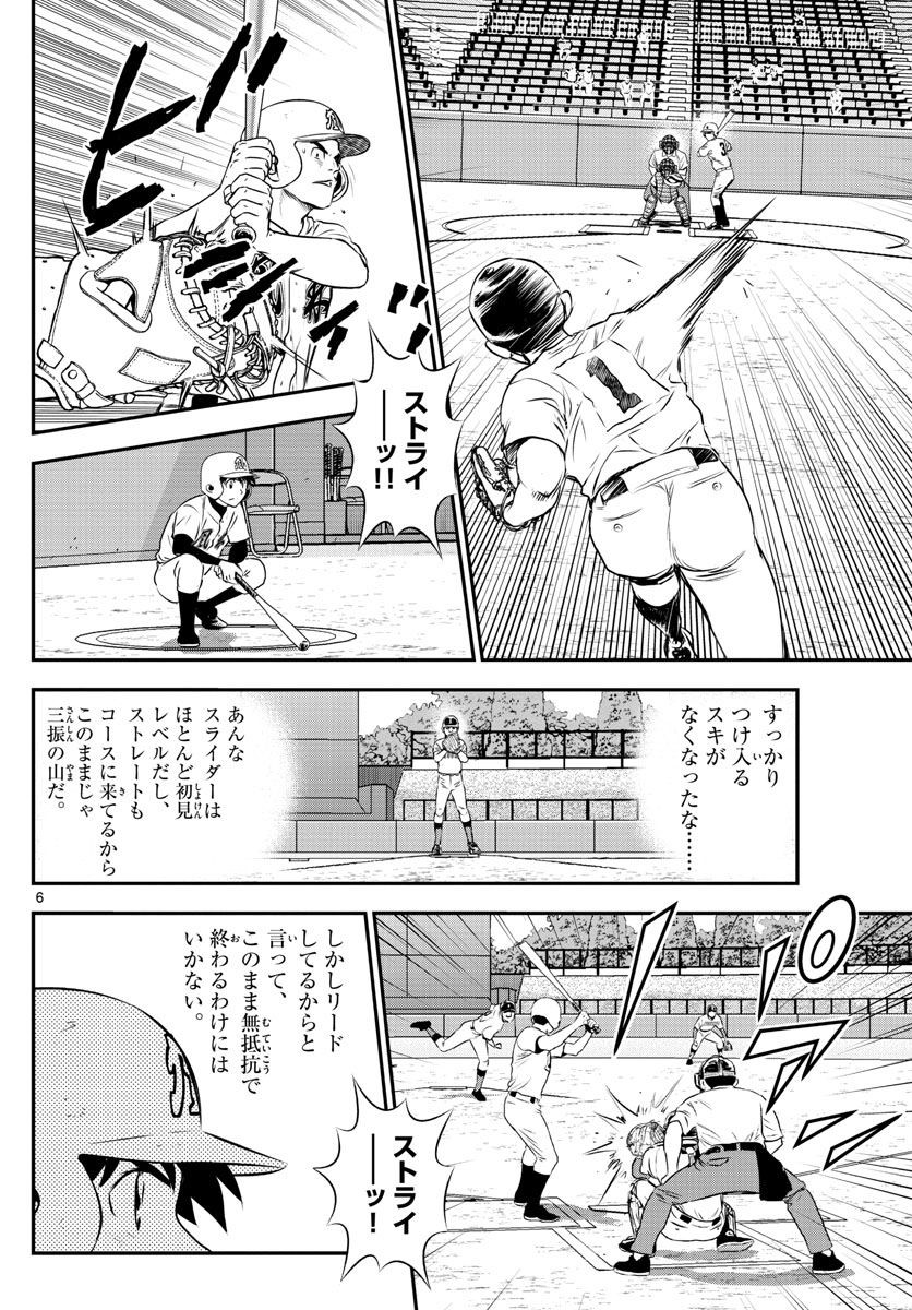 Major 2nd - メジャーセカンド - Chapter 107 - Page 6