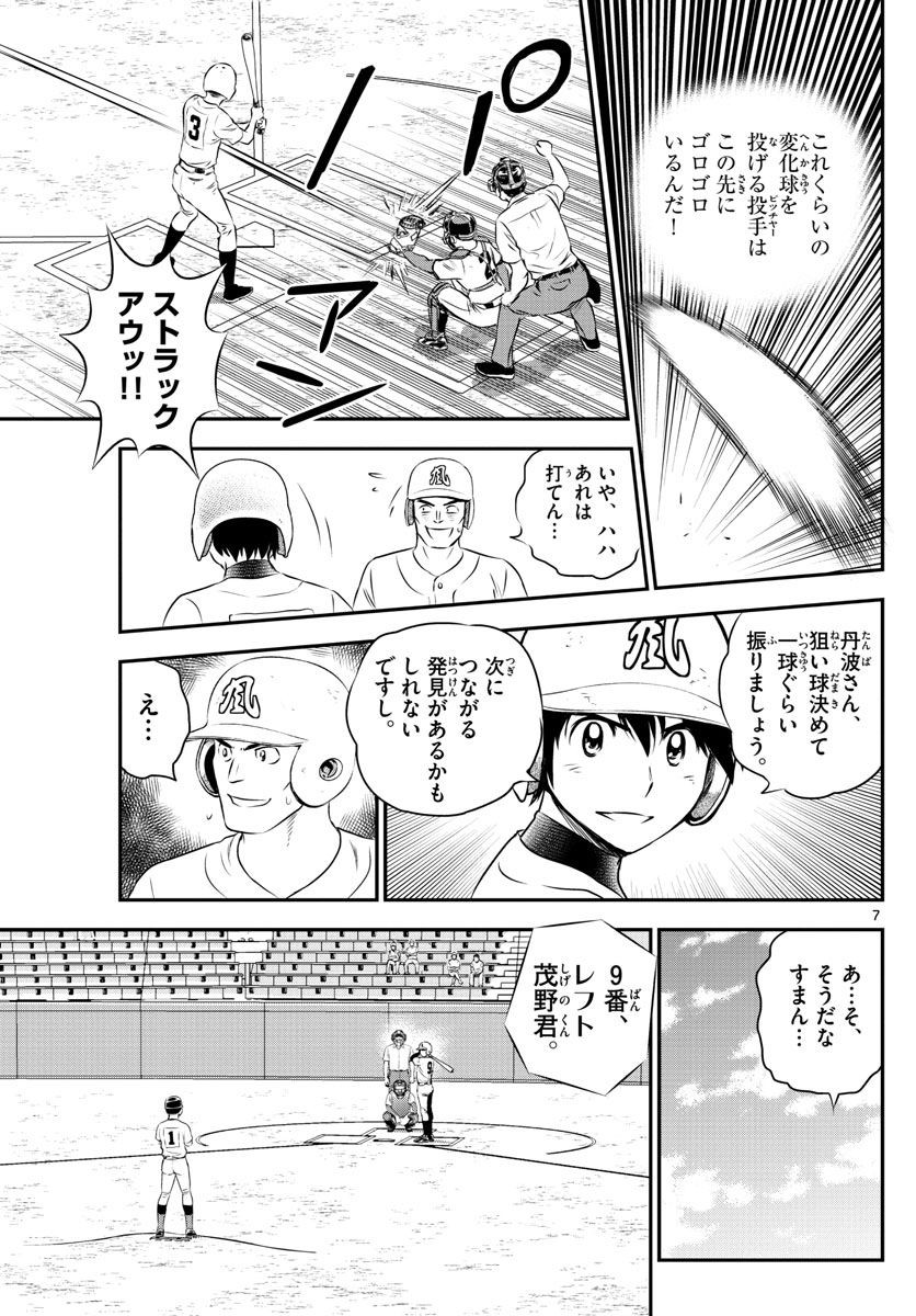 Major 2nd - メジャーセカンド - Chapter 107 - Page 7