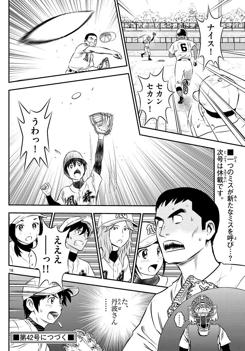 Major 2nd - メジャーセカンド - Chapter 108 - Page 16