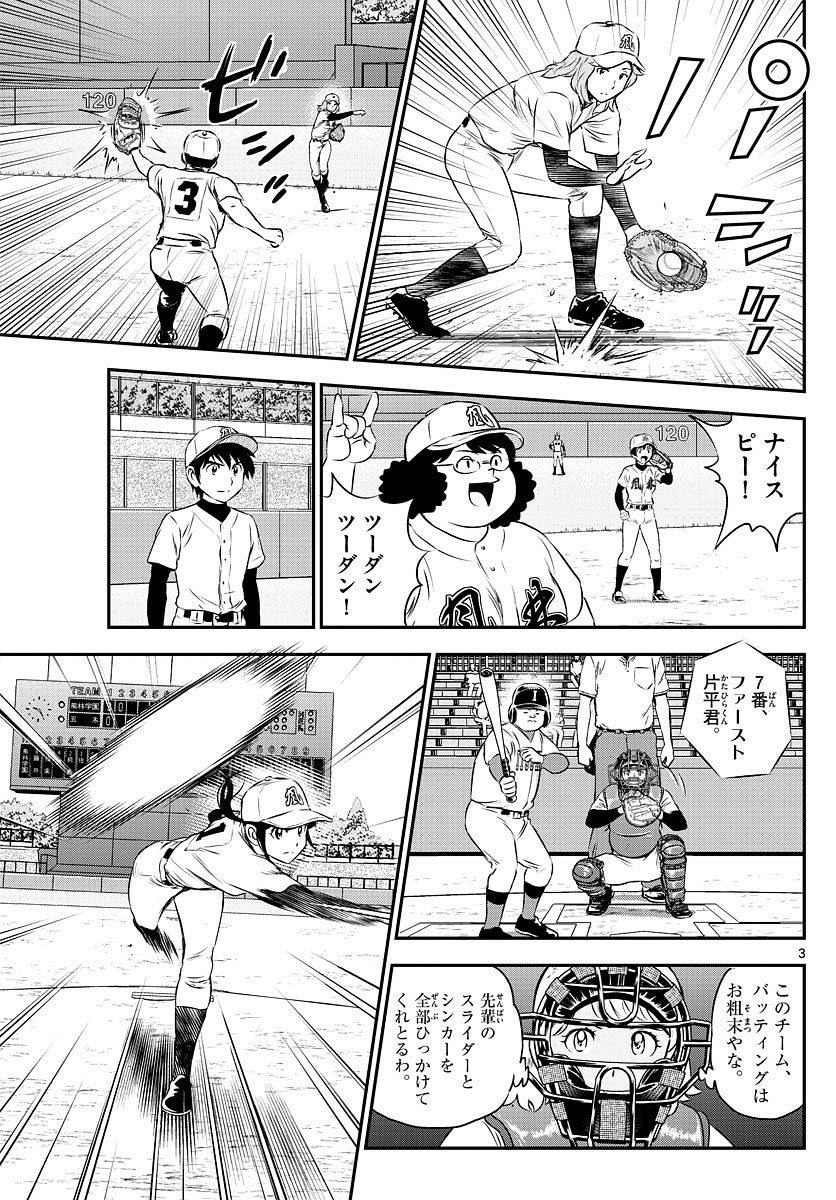 Major 2nd - メジャーセカンド - Chapter 108 - Page 3