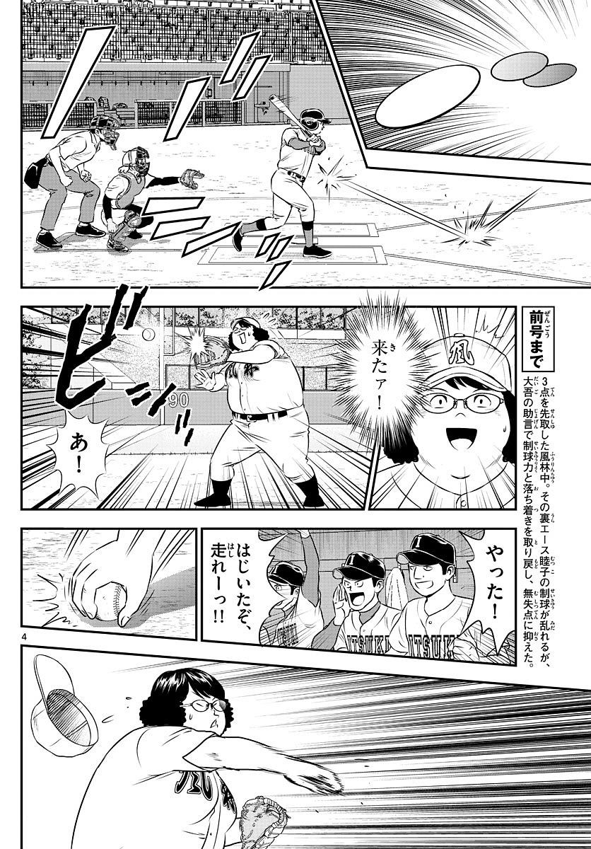 Major 2nd - メジャーセカンド - Chapter 108 - Page 4