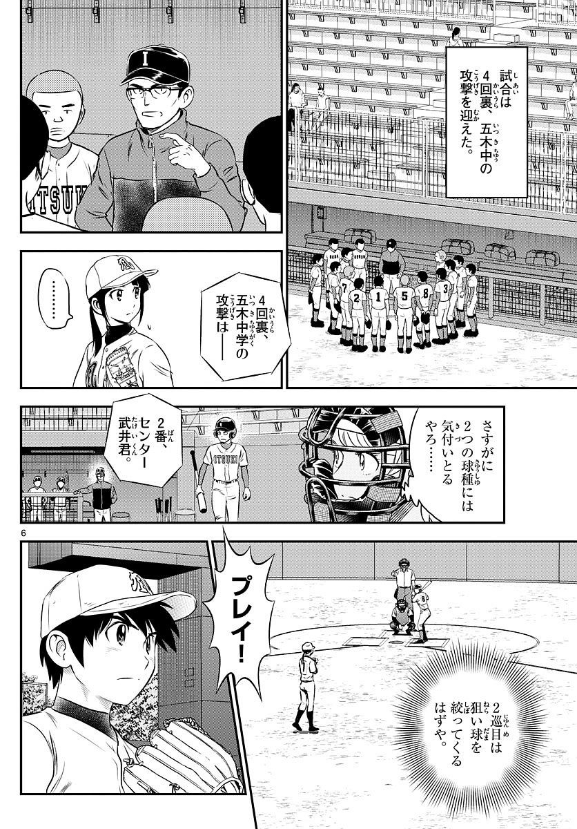 Major 2nd - メジャーセカンド - Chapter 108 - Page 6