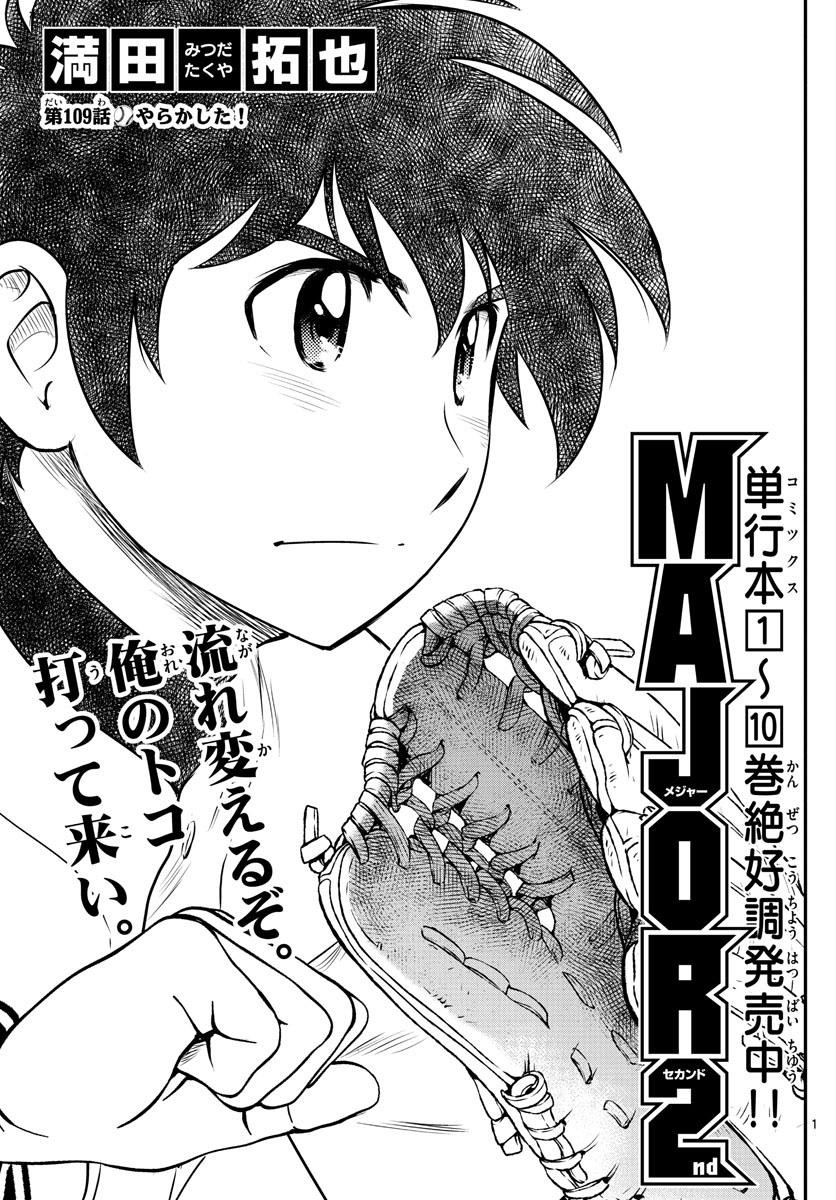 Major 2nd - メジャーセカンド - Chapter 109 - Page 1