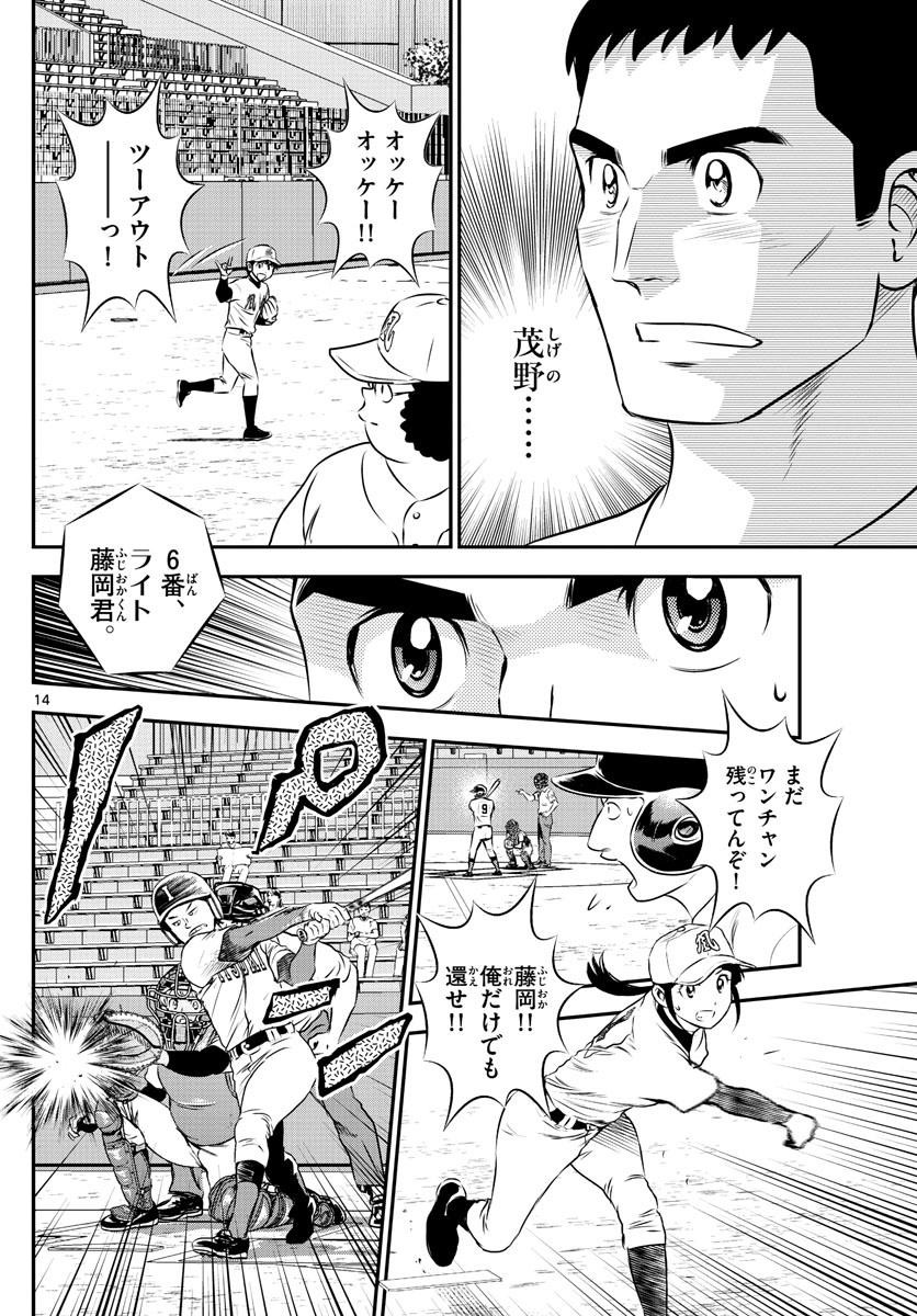 Major 2nd - メジャーセカンド - Chapter 109 - Page 14