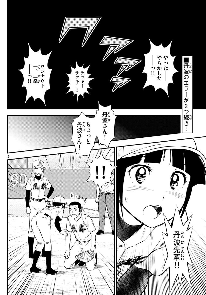 Major 2nd - メジャーセカンド - Chapter 109 - Page 2