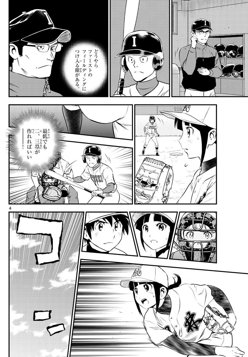 Major 2nd - メジャーセカンド - Chapter 109 - Page 4