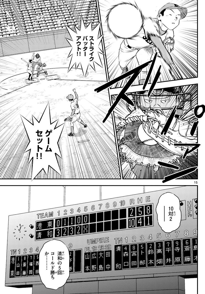Major 2nd - メジャーセカンド - Chapter 110 - Page 15