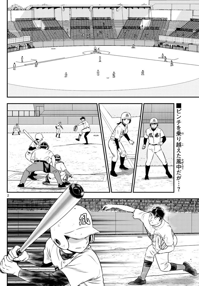 Major 2nd - メジャーセカンド - Chapter 110 - Page 2
