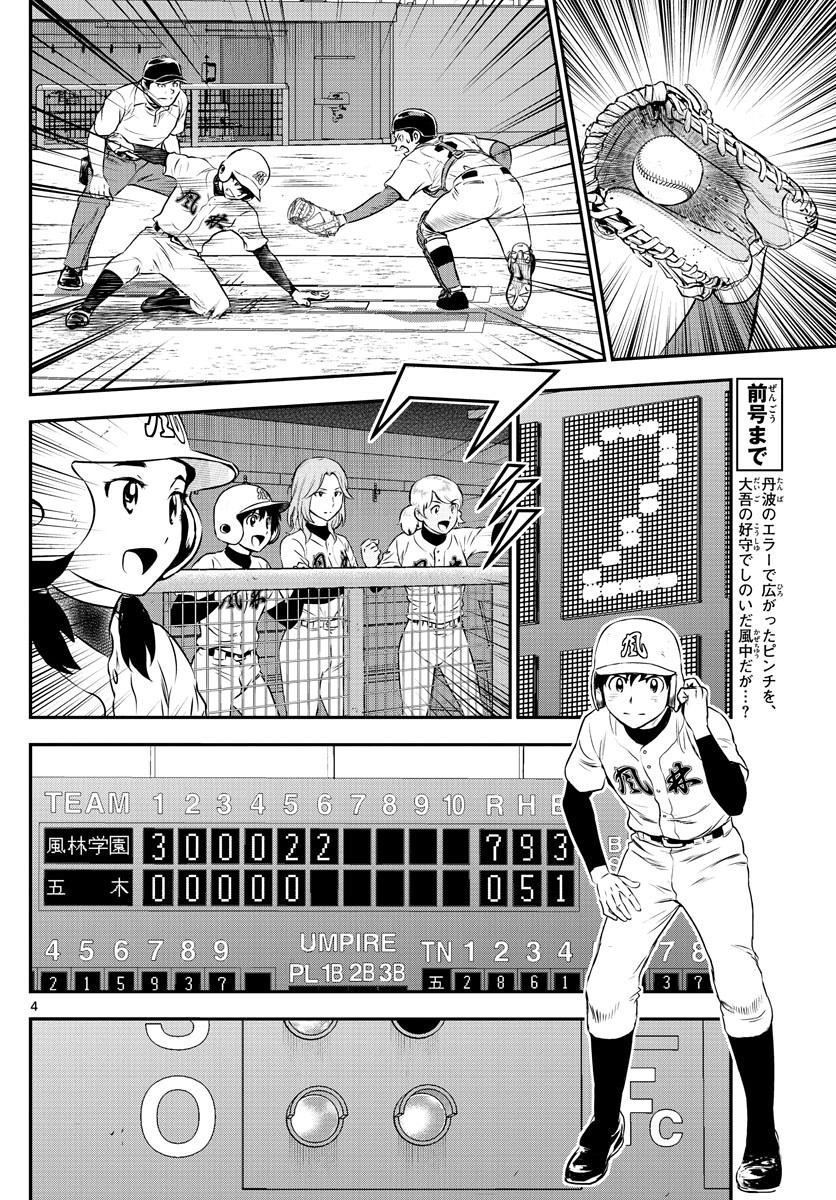 Major 2nd - メジャーセカンド - Chapter 110 - Page 4