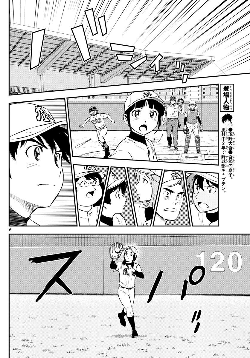 Major 2nd - メジャーセカンド - Chapter 110 - Page 6