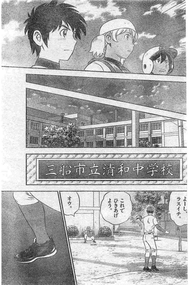 Major 2nd - メジャーセカンド - Chapter 111 - Page 15