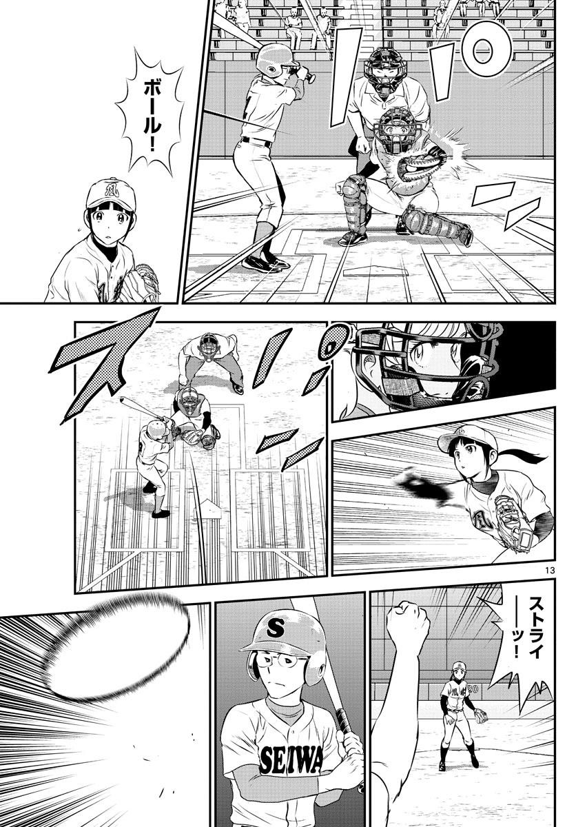 Major 2nd - メジャーセカンド - Chapter 112 - Page 12