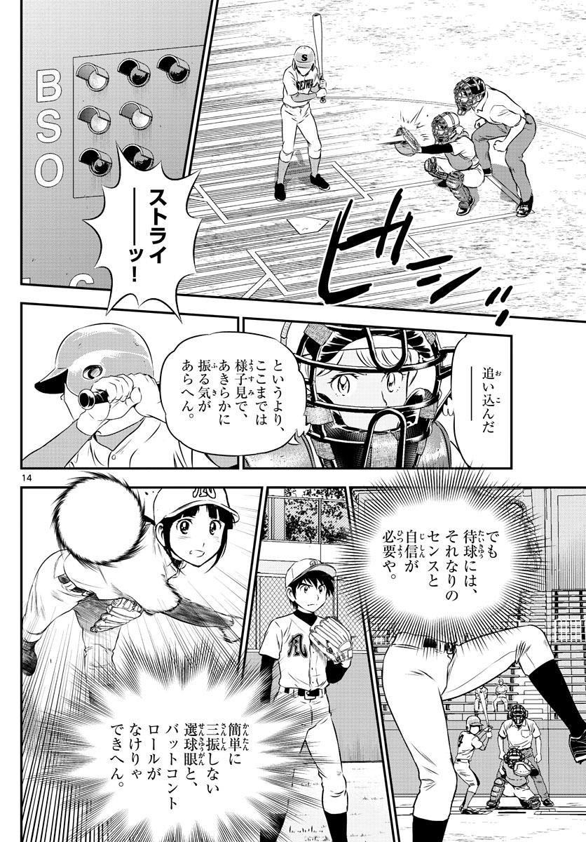 Major 2nd - メジャーセカンド - Chapter 112 - Page 13