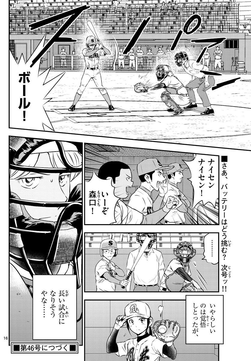 Major 2nd - メジャーセカンド - Chapter 112 - Page 15