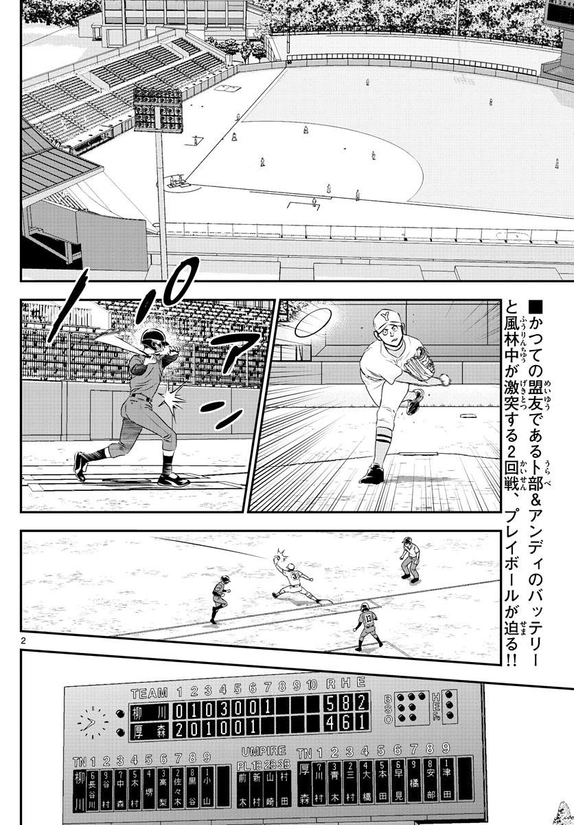 Major 2nd - メジャーセカンド - Chapter 112 - Page 2
