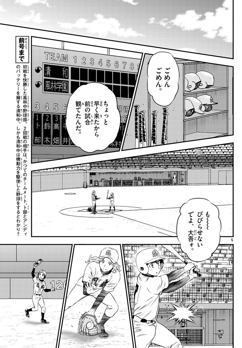 Major 2nd - メジャーセカンド - Chapter 112 - Page 5