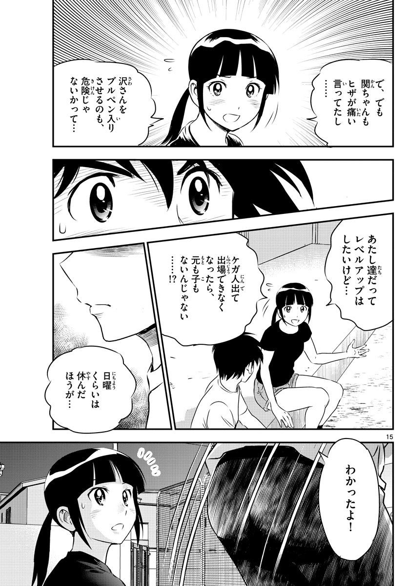 Major 2nd - メジャーセカンド - Chapter 157 - Page 15
