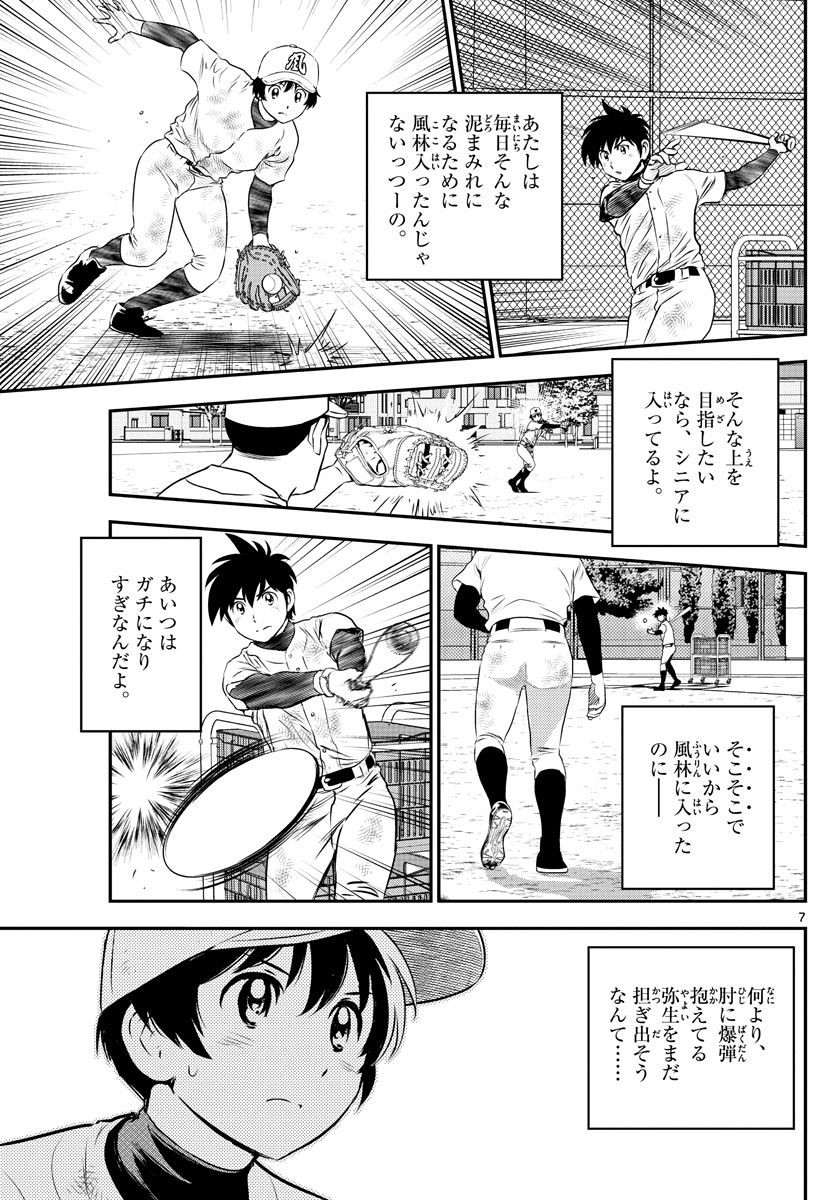 Major 2nd - メジャーセカンド - Chapter 157 - Page 7