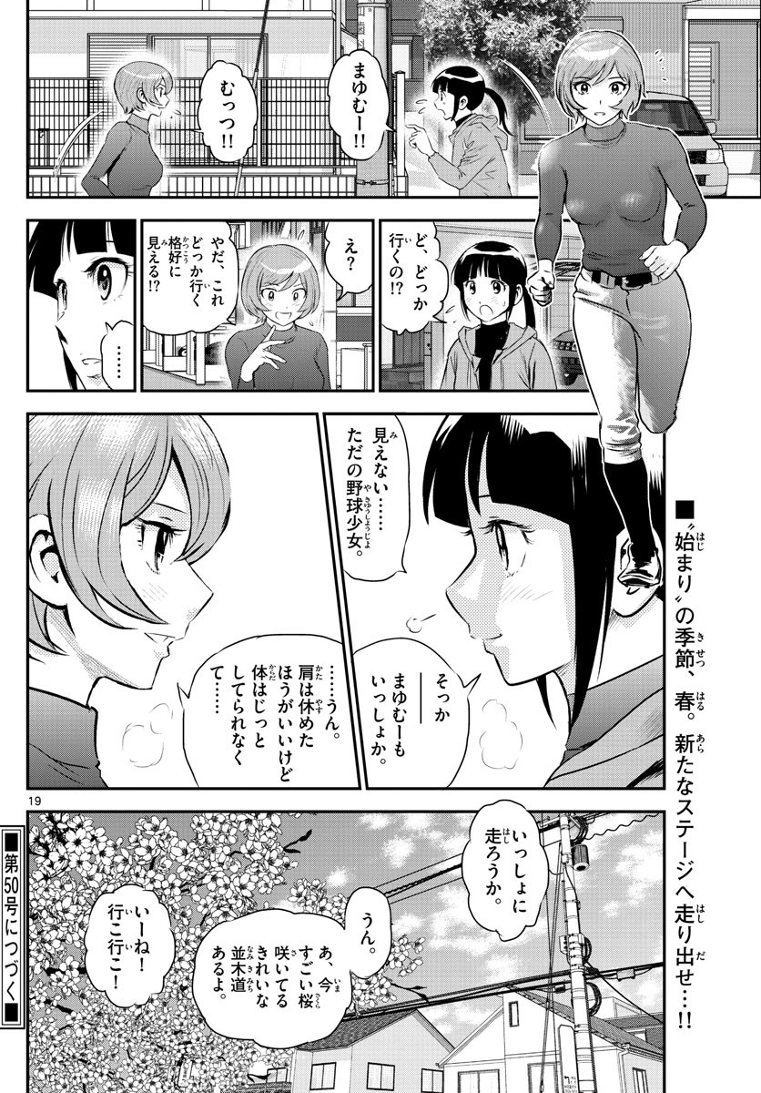 Major 2nd - メジャーセカンド - Chapter 242 - Page 19
