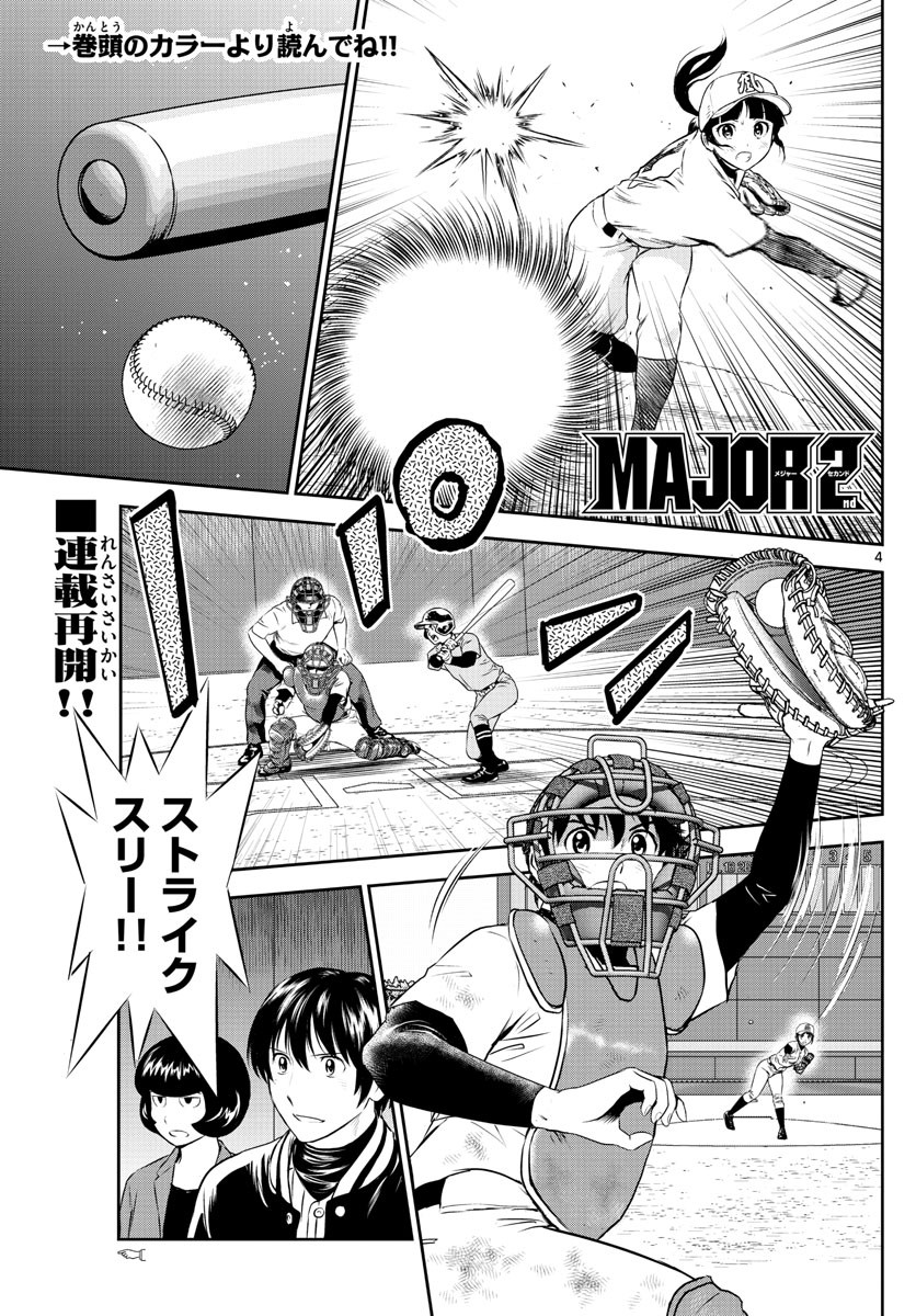 Major 2nd - メジャーセカンド - Chapter 242 - Page 4
