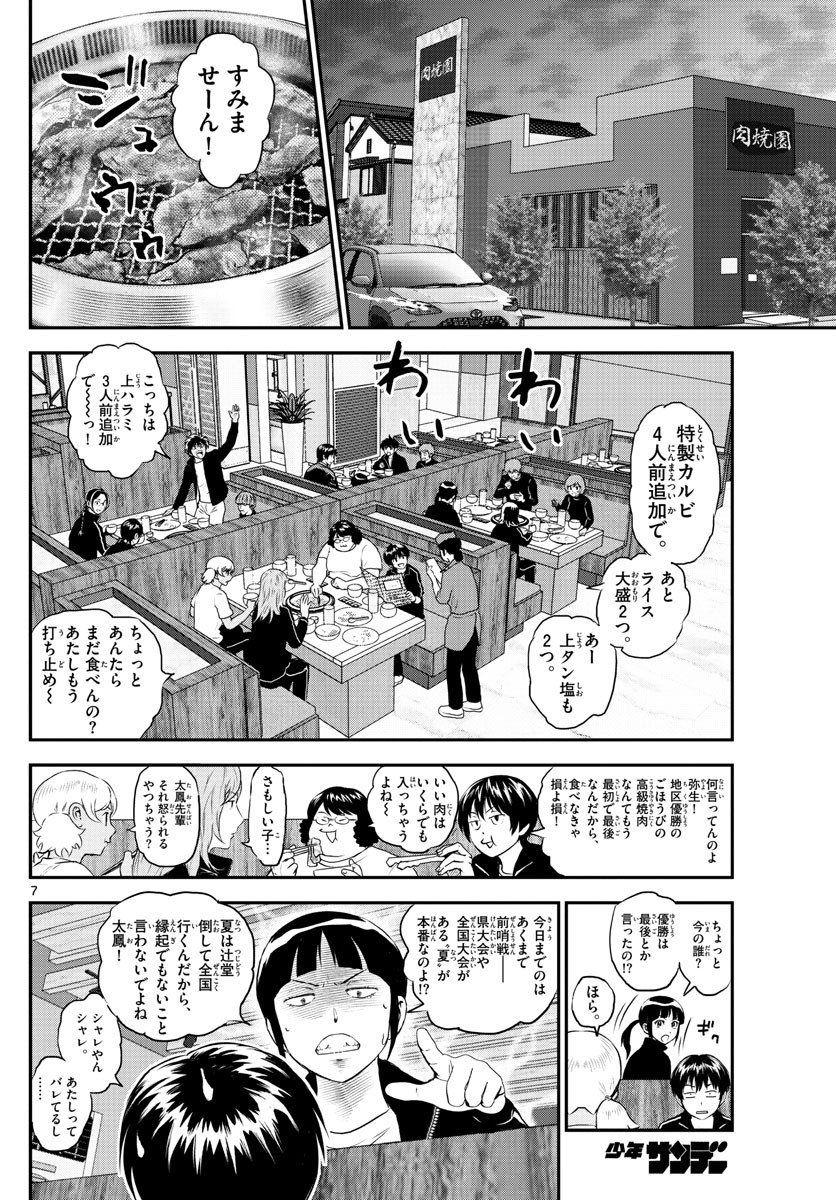 Major 2nd - メジャーセカンド - Chapter 242 - Page 7