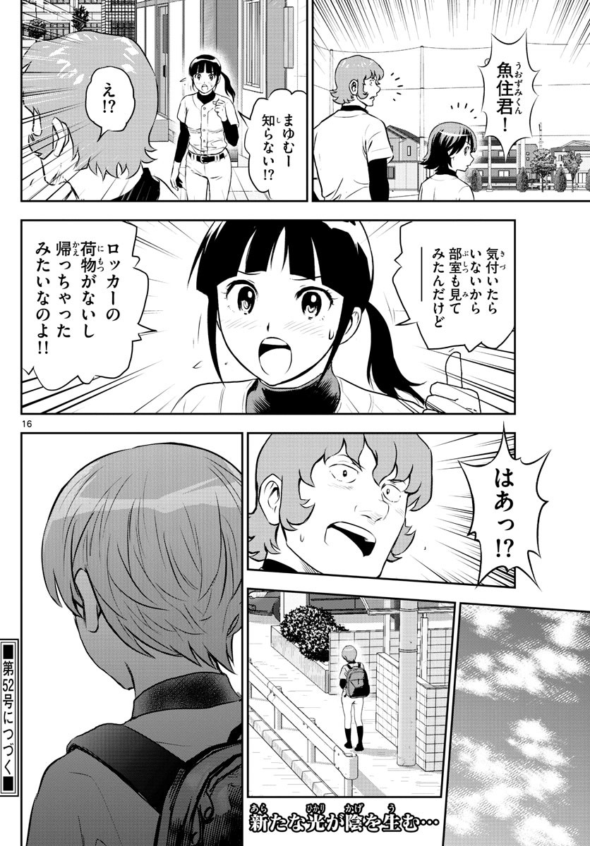 Major 2nd - メジャーセカンド - Chapter 243 - Page 16