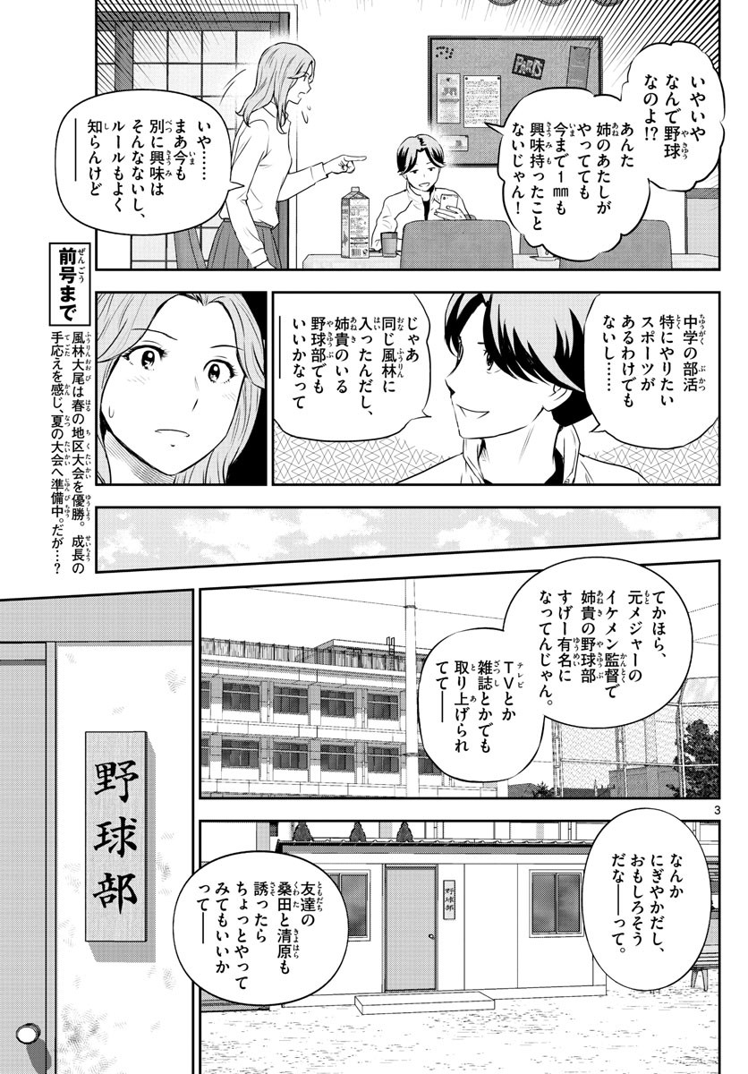 Major 2nd - メジャーセカンド - Chapter 243 - Page 3