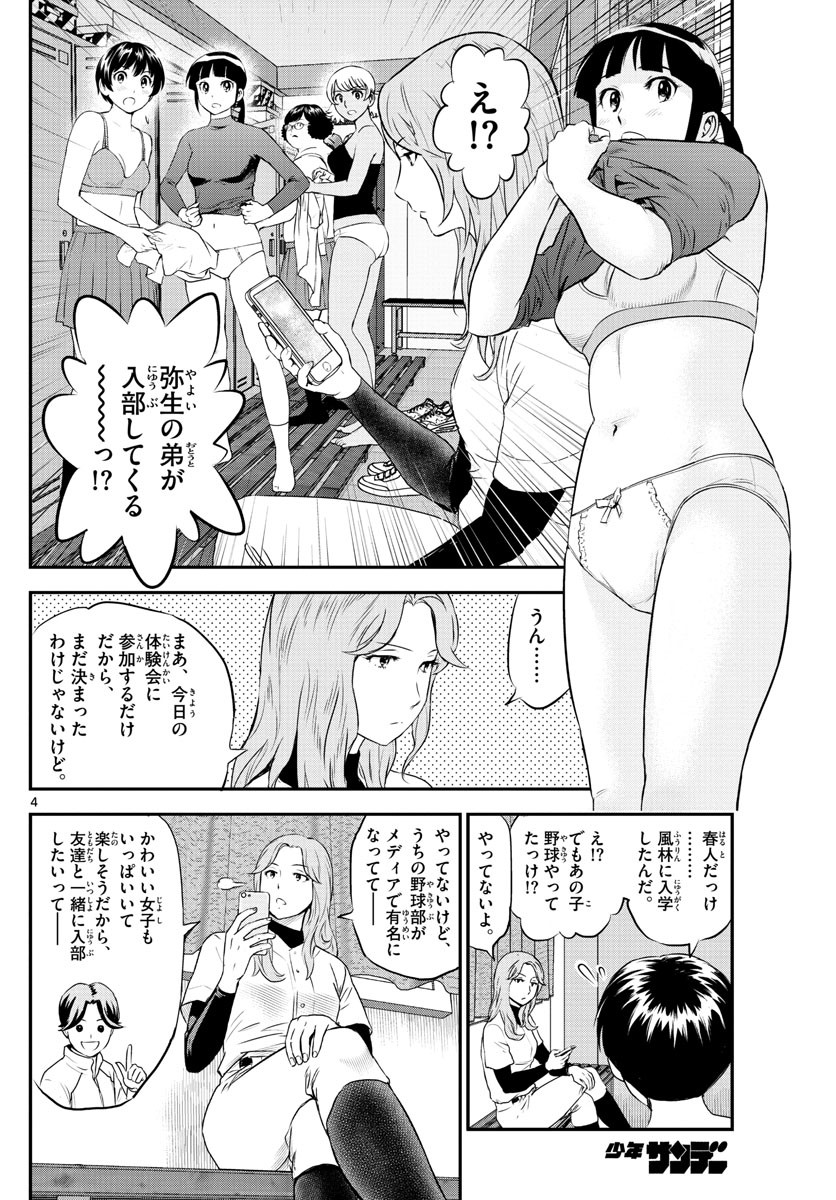 Major 2nd - メジャーセカンド - Chapter 243 - Page 4