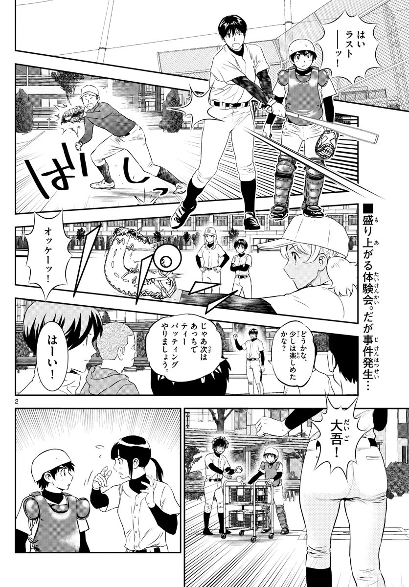 Major 2nd - メジャーセカンド - Chapter 244 - Page 2