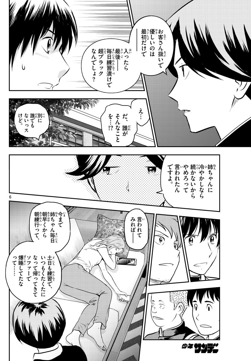 Major 2nd - メジャーセカンド - Chapter 246 - Page 6