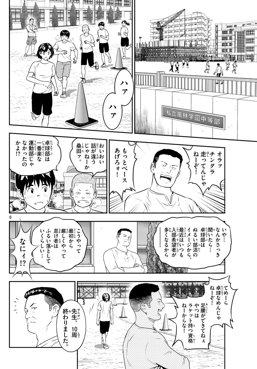 Major 2nd - メジャーセカンド - Chapter 247 - Page 6