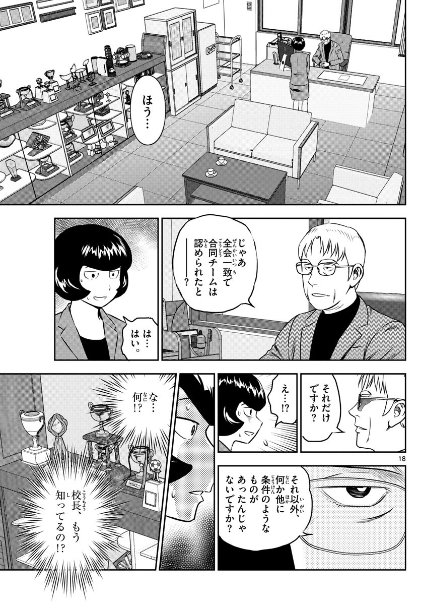 Major 2nd - メジャーセカンド - Chapter 248 - Page 18